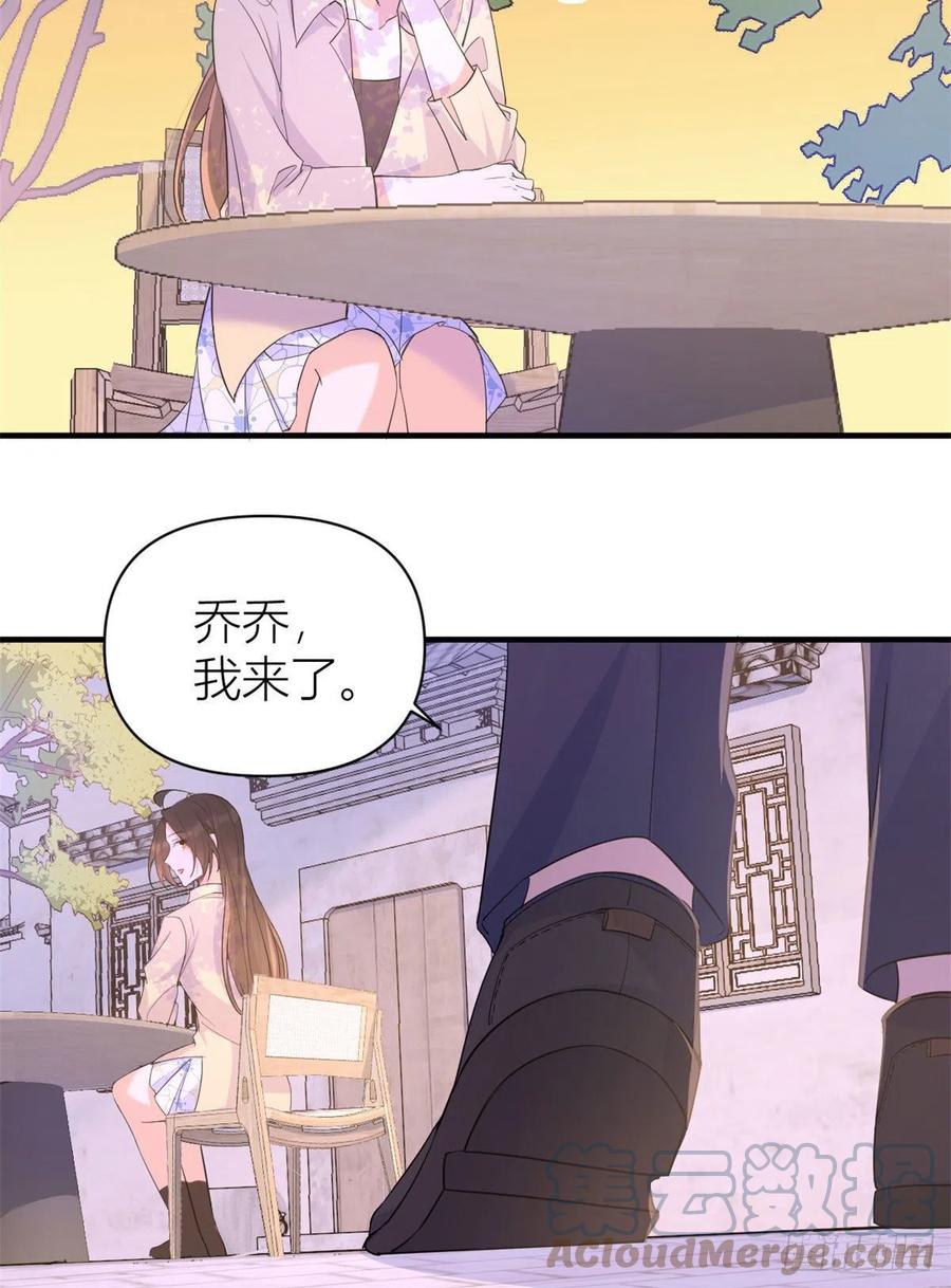 大佬失忆后只记得我 笔趣阁漫画,第72话 收购学校！1图