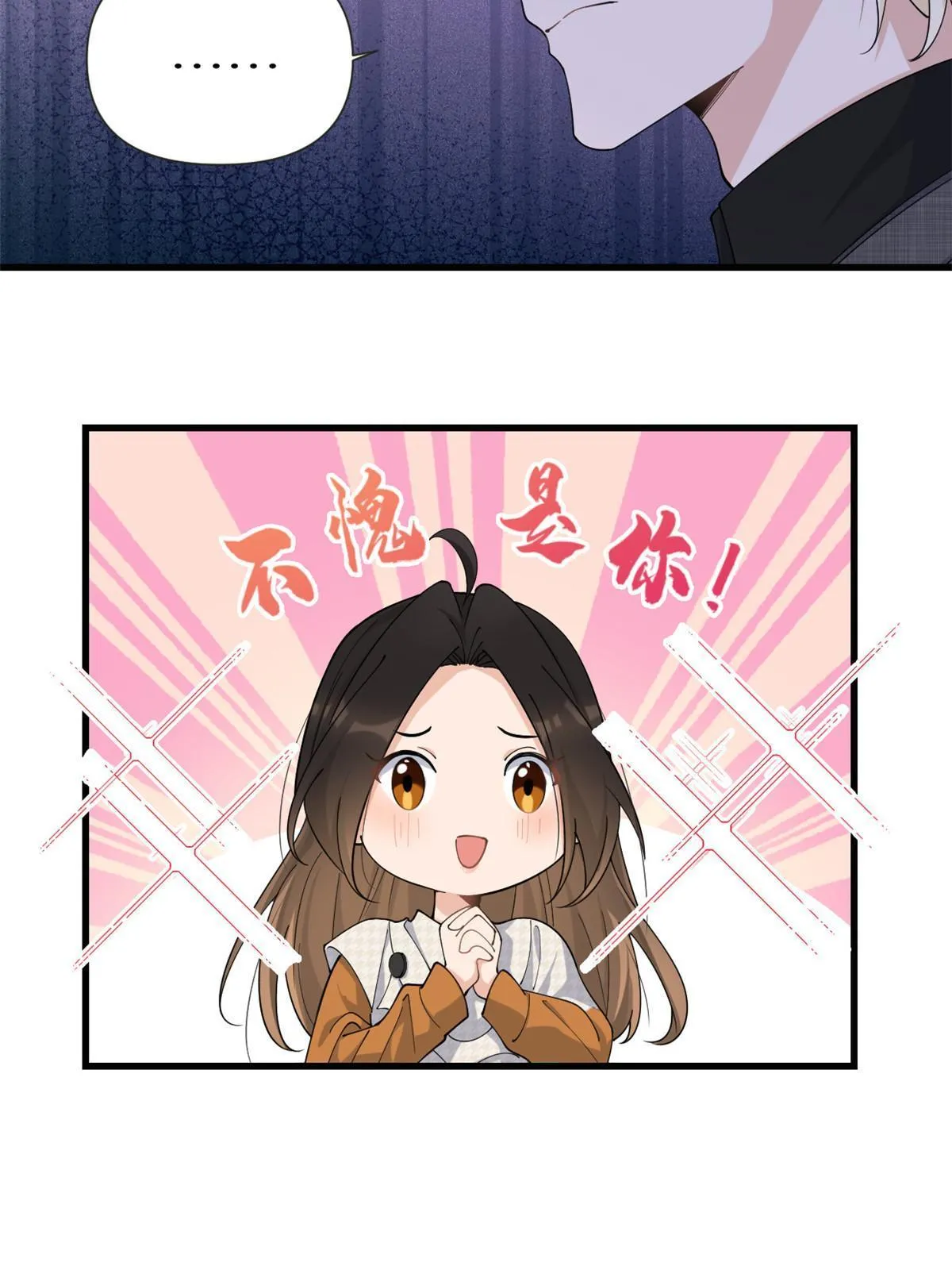 大佬失忆后只记得我 笔趣阁漫画,第164话 鞠个躬道歉吧2图