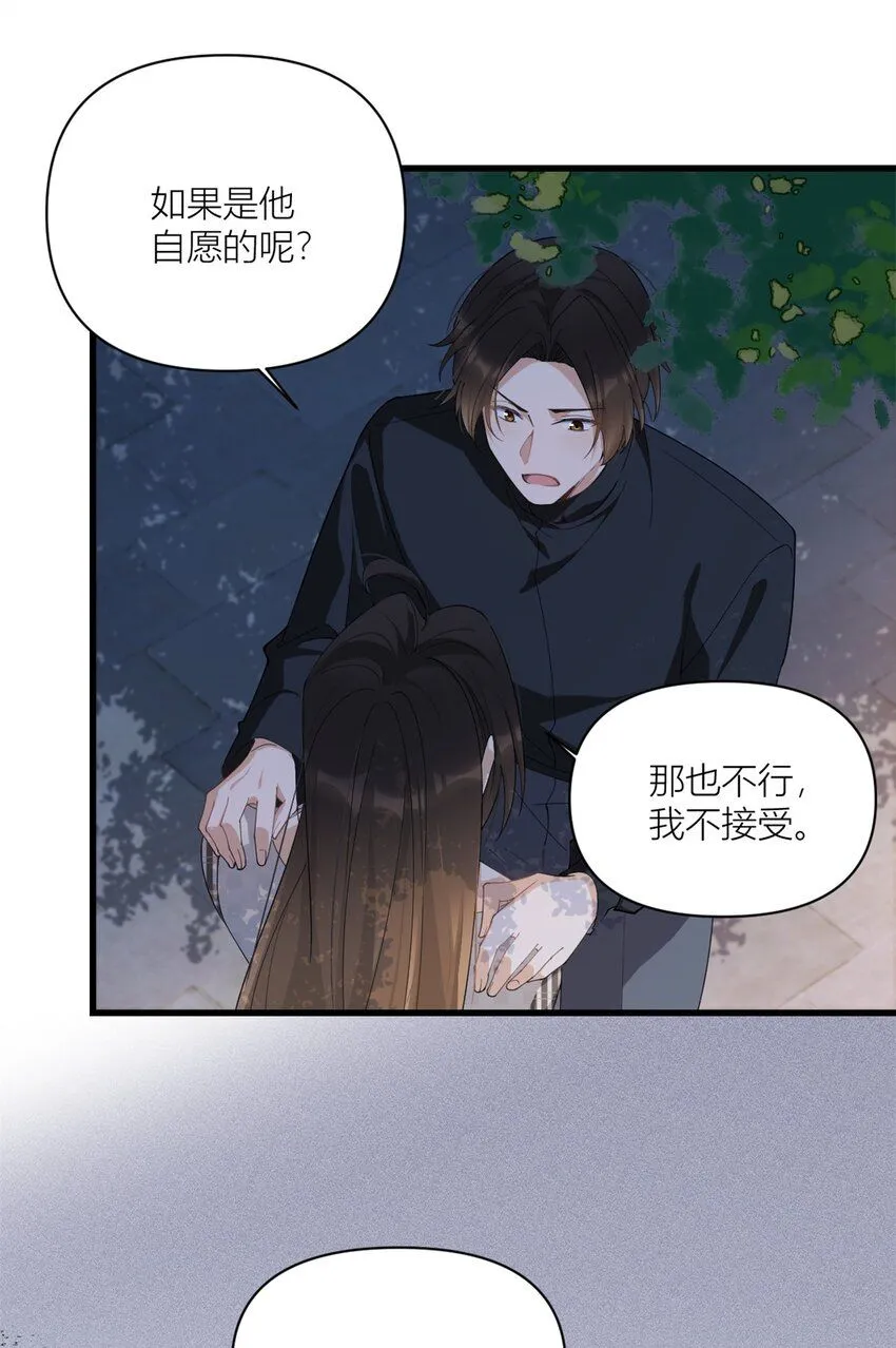 大佬失忆后只记得我 笔趣阁漫画,第175话 一命换一命1图