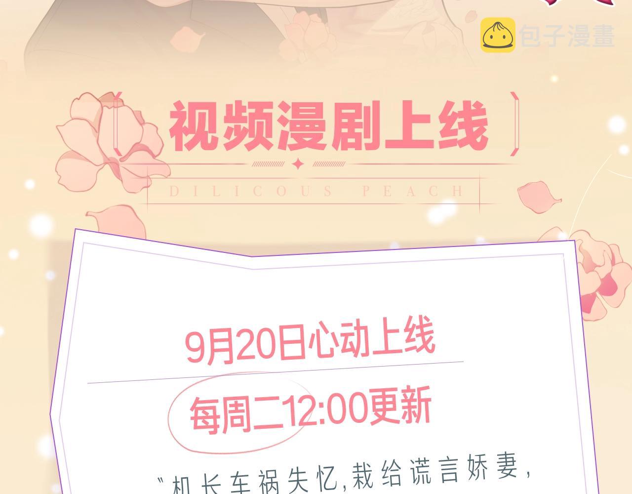 大佬失忆后只记得我 笔趣阁漫画,《大佬失忆后只记得我》视频漫剧上线！2图