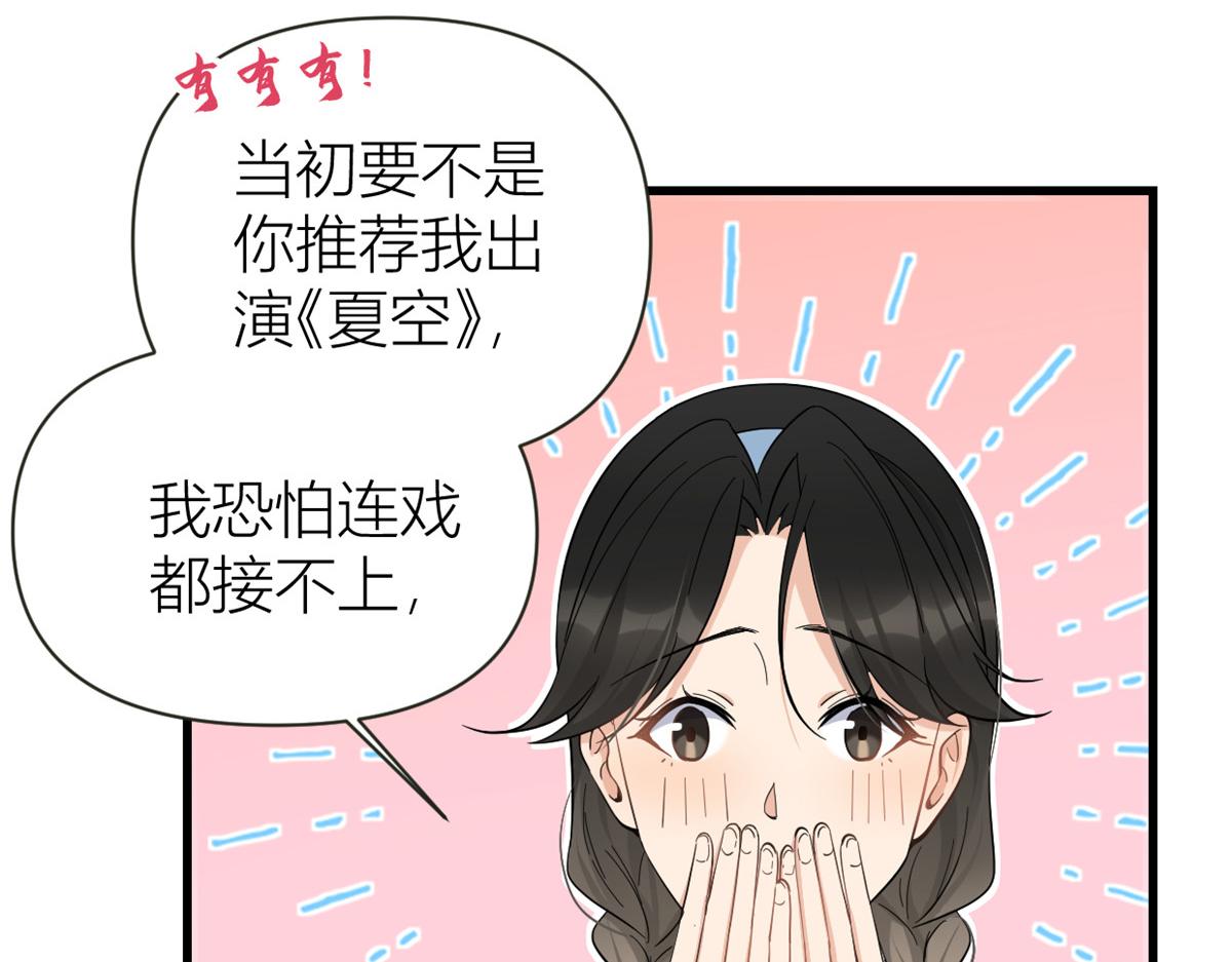 大佬失忆后只记得我 笔趣阁漫画,第139话 签约陆栩2图