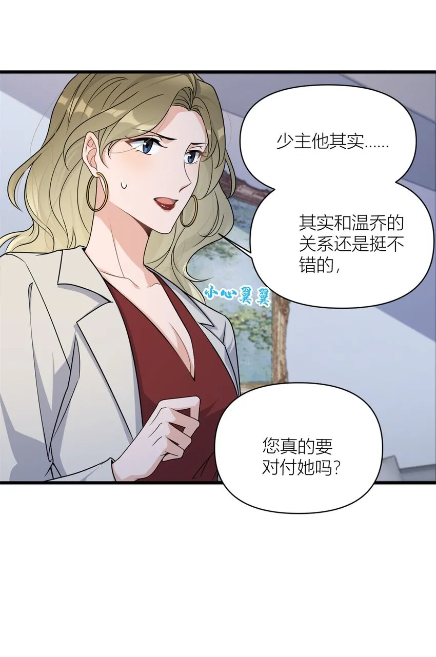 大佬失忆后只记得我 笔趣阁漫画,第169话 车祸？！1图