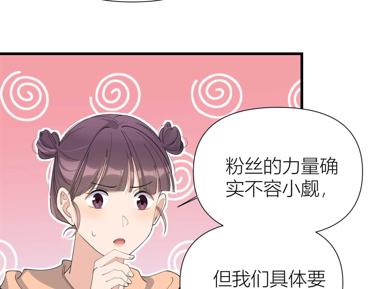 大佬失忆后只记得我 笔趣阁漫画,第150话 乔乔逆风翻盘2图
