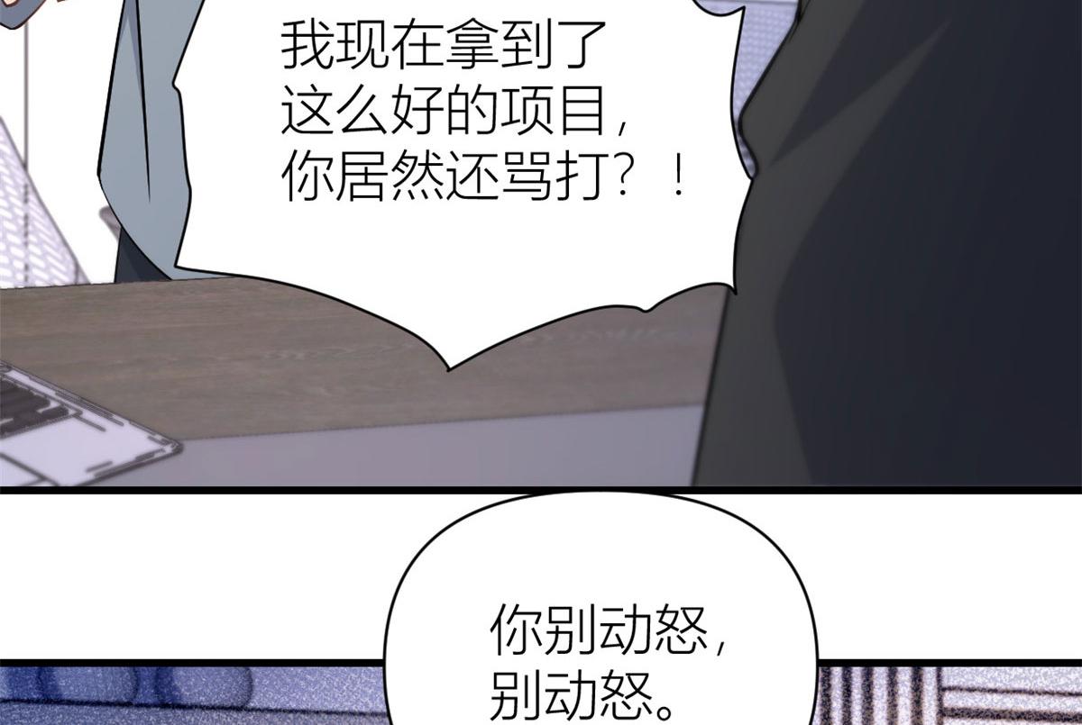 大佬失忆后只记得我 笔趣阁漫画,第135话 打脸父子2图