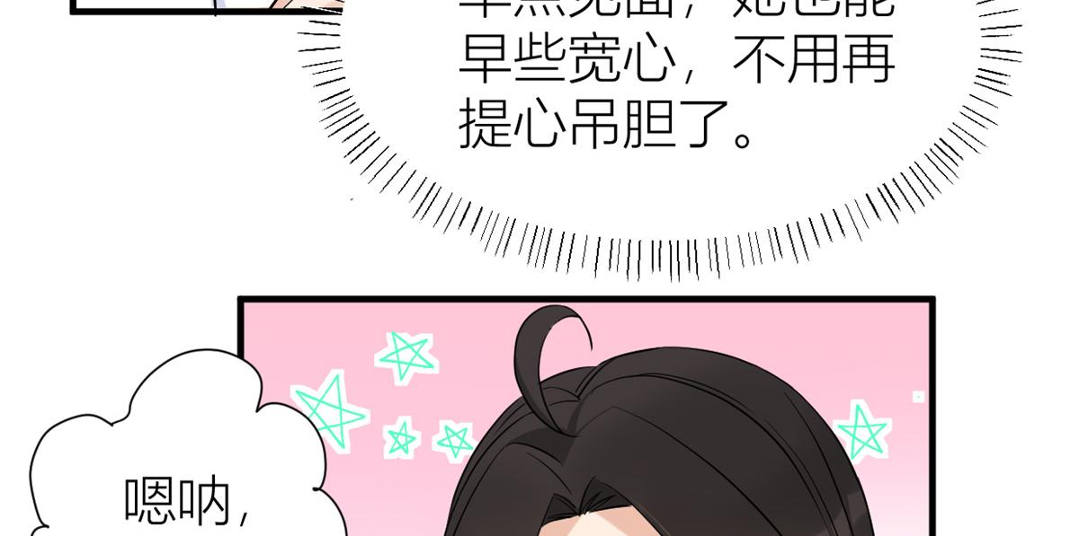大佬失忆后只记得我 笔趣阁漫画,第89话 傅南礼失联！2图