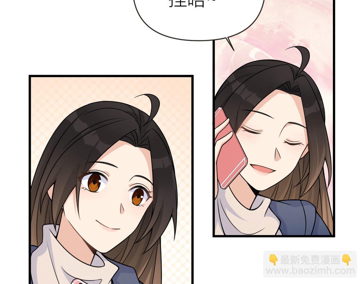 大佬失忆后只记得我 笔趣阁漫画,第92话 见家长2图