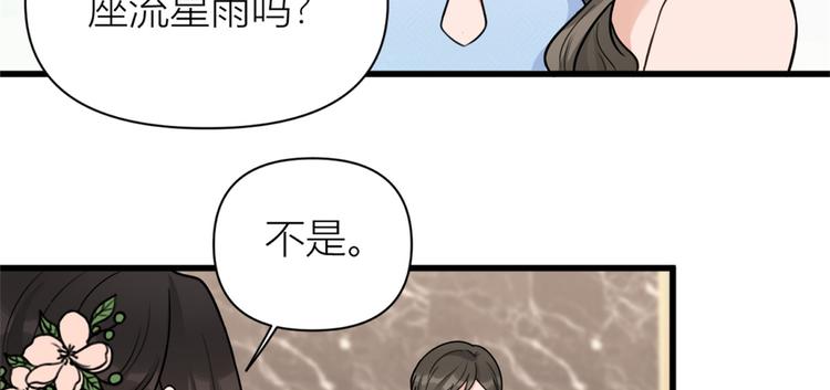 大佬失忆后只记得我 笔趣阁漫画,第45话 博帅哥一笑~2图