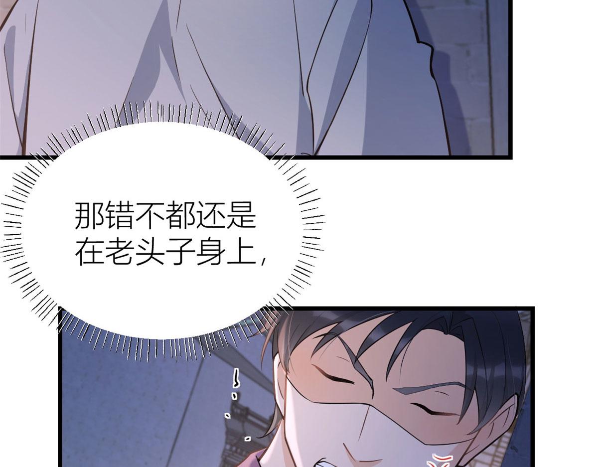 大佬失忆后只记得我 笔趣阁漫画,第136话 一大把狗粮2图