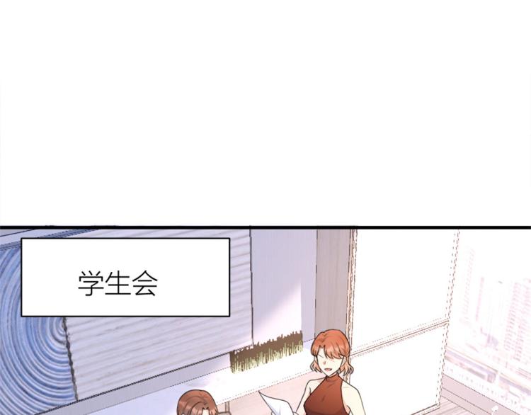 大佬失忆后只记得我 笔趣阁漫画,第76话 不安1图