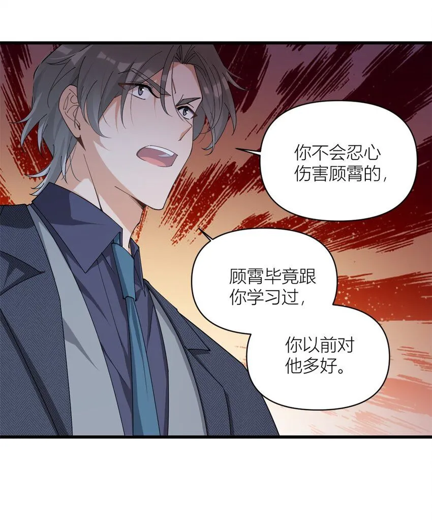大佬失忆后只记得我 笔趣阁漫画,第174话 不是重生？！2图