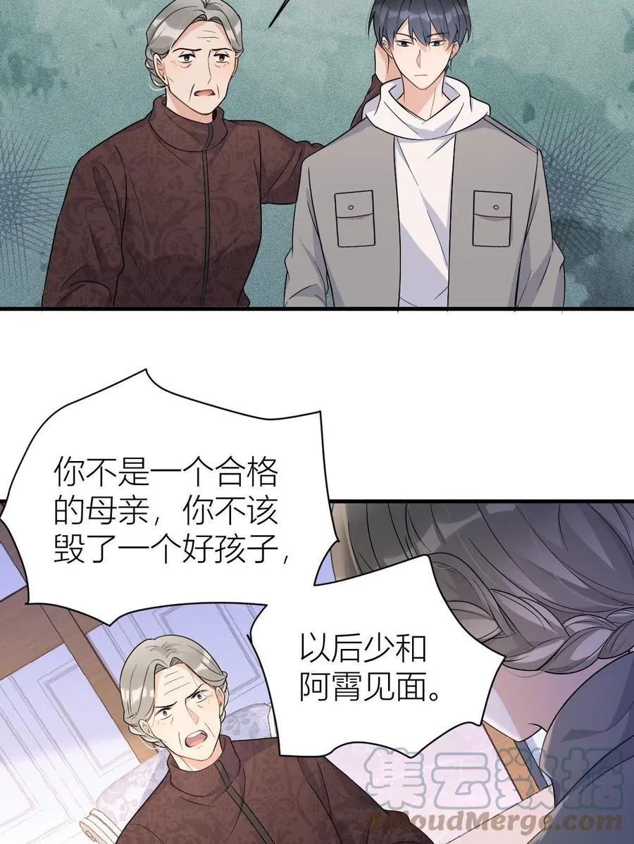 大佬失忆后只记得我 笔趣阁漫画,第104话 竟然真的是..？2图