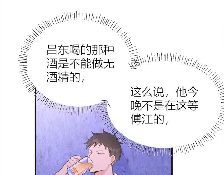 大佬失忆后只记得我 笔趣阁漫画,第75话 我很担心你！1图