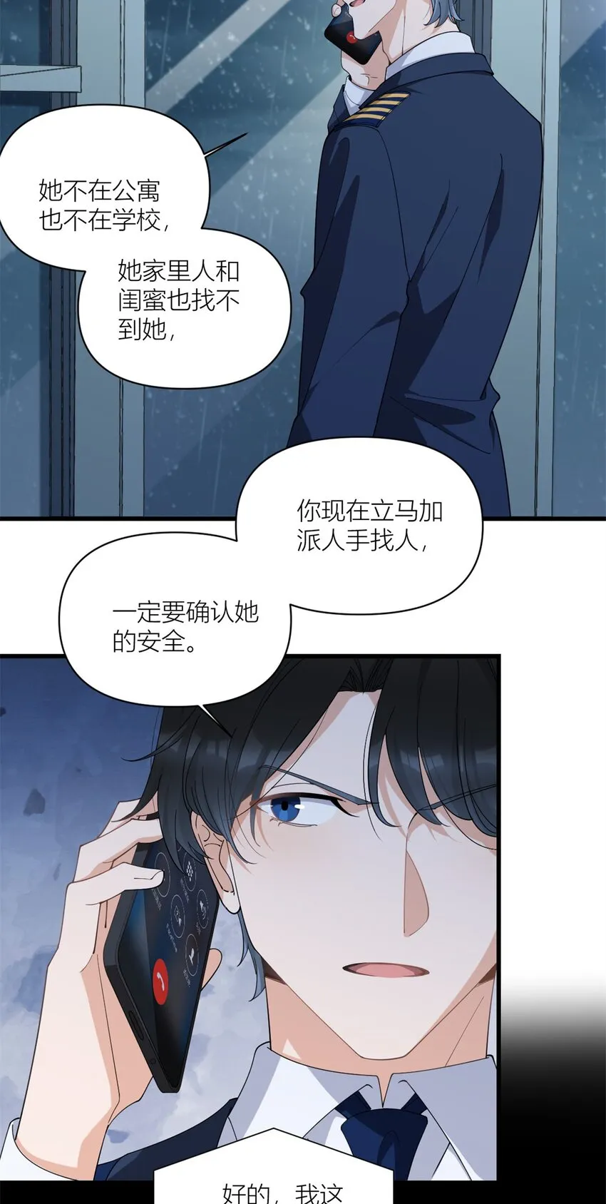 大佬失忆后只记得我 笔趣阁漫画,第172话 一定要收到消息啊！2图