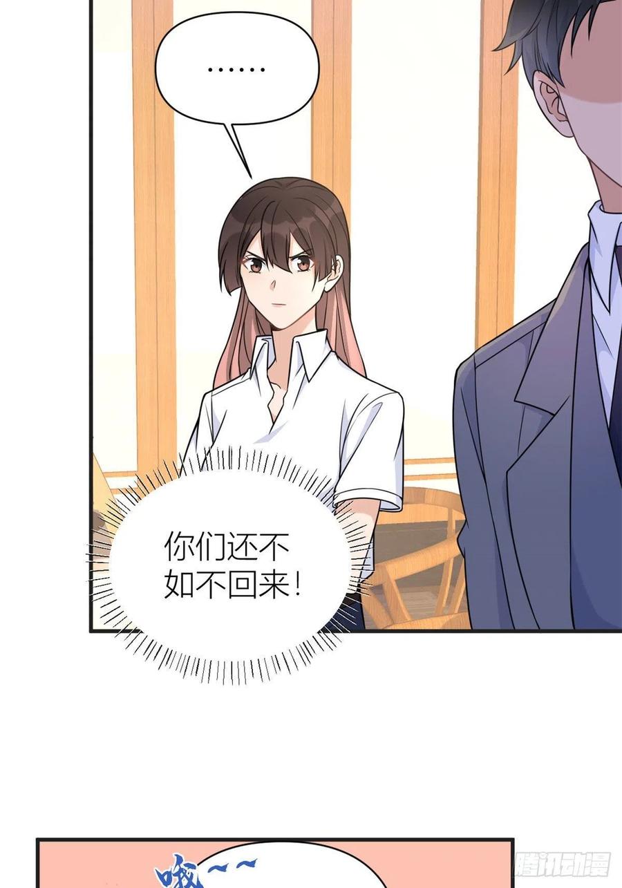 大佬失忆后只记得我 笔趣阁漫画,第63话 狗粮&amp;出事2图