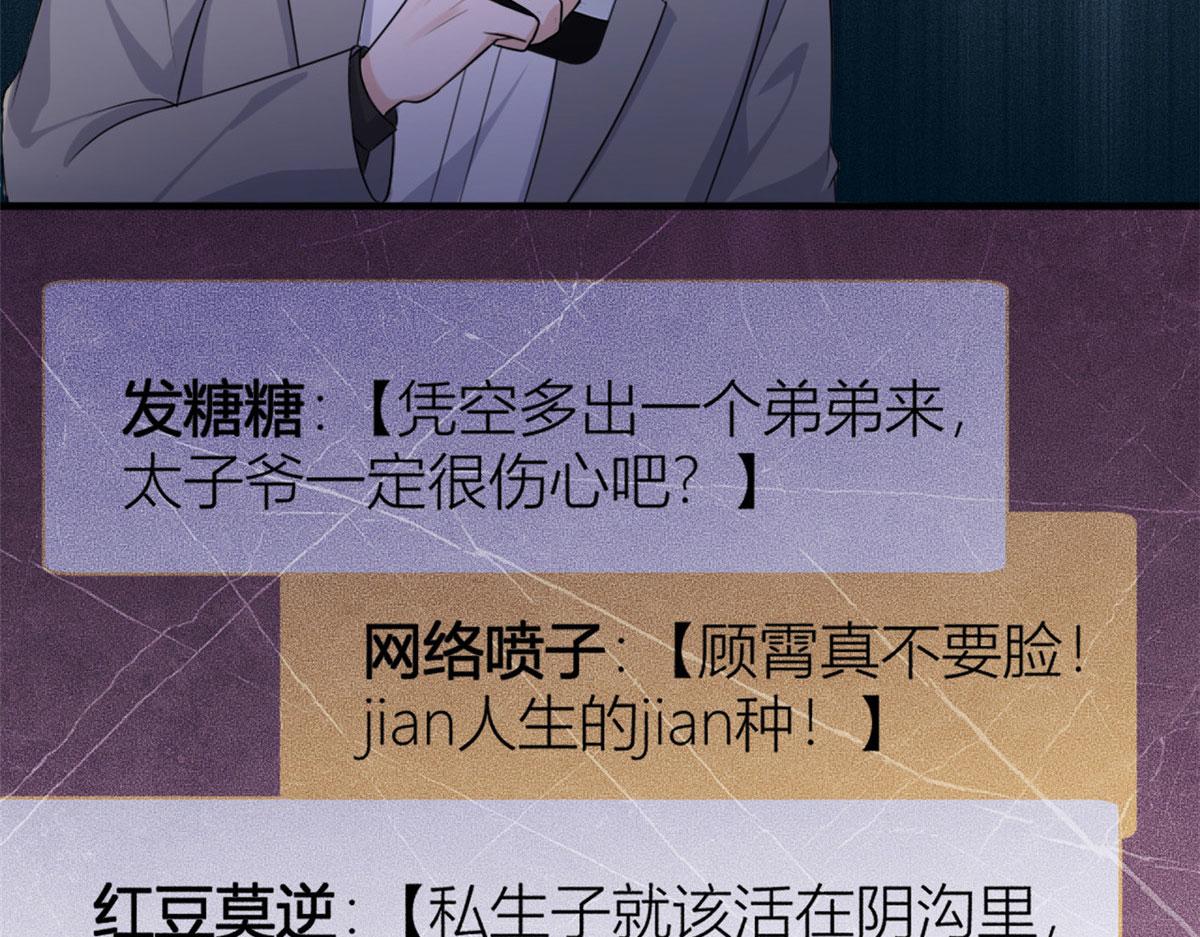 大佬失忆后只记得我 笔趣阁漫画,第108话 哥哥他不会的！2图