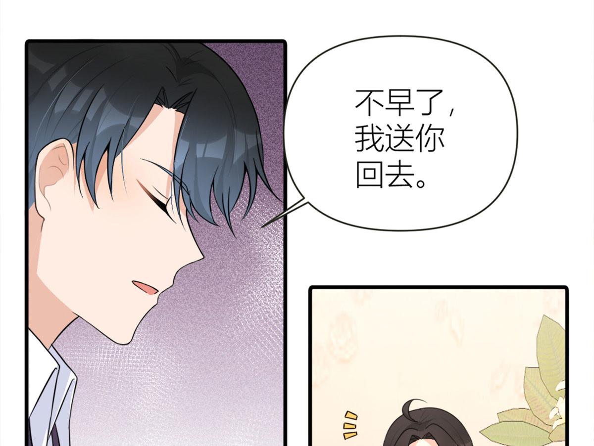 大佬失忆后只记得我 笔趣阁漫画,第80话 分手1图