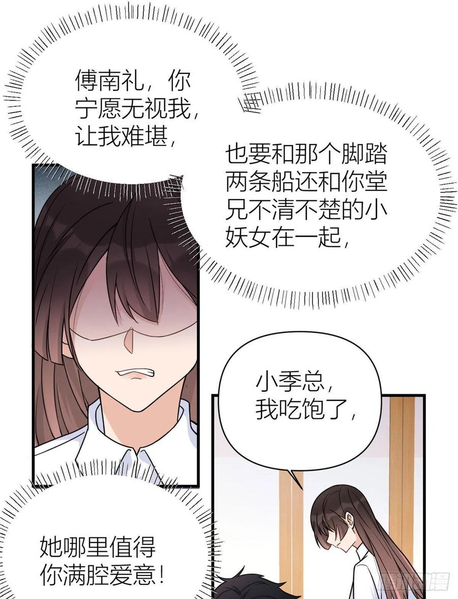 大佬失忆后只记得我 笔趣阁漫画,第63话 狗粮&amp;出事2图