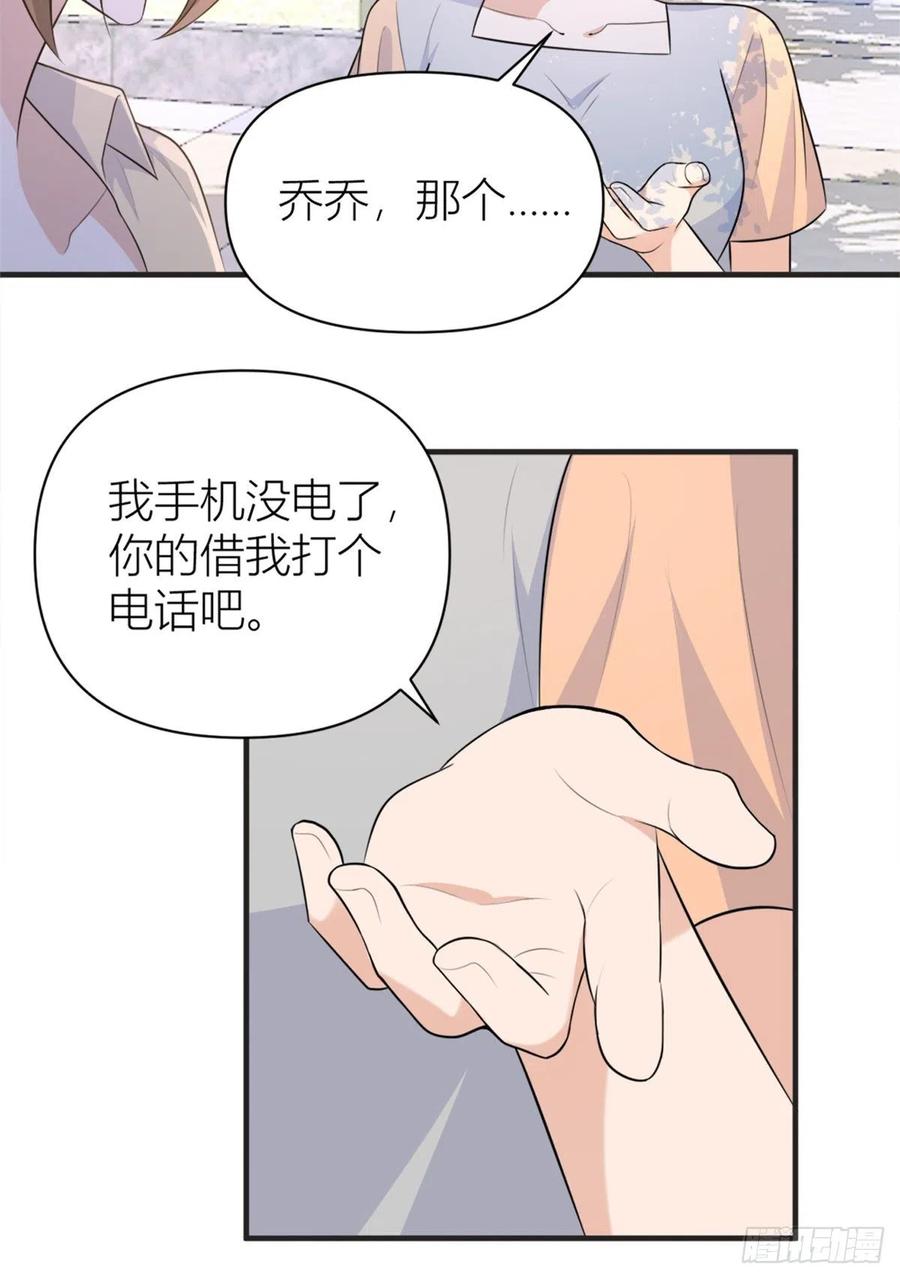 大佬失忆后只记得我 笔趣阁漫画,第71话 必须退学！2图