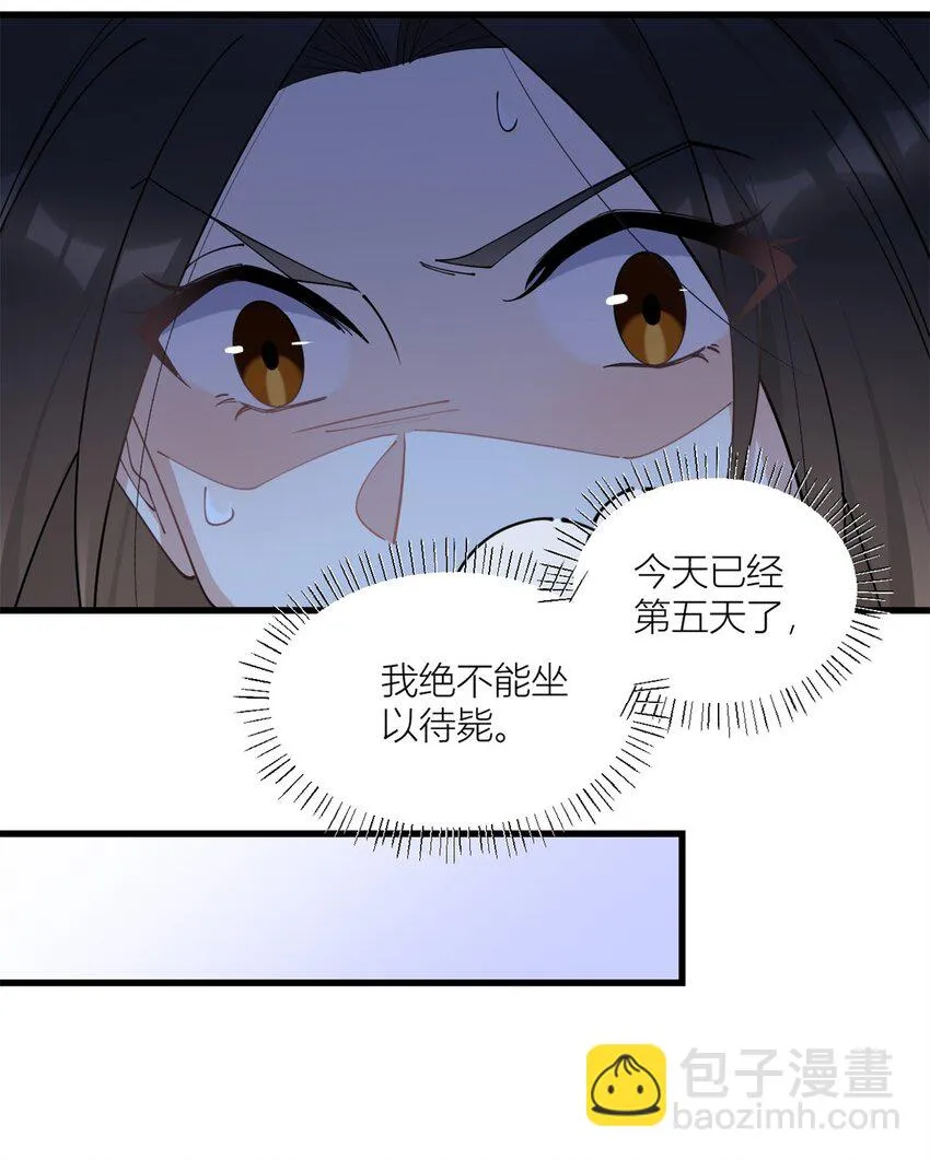 大佬失忆后只记得我 笔趣阁漫画,第172话 一定要收到消息啊！2图