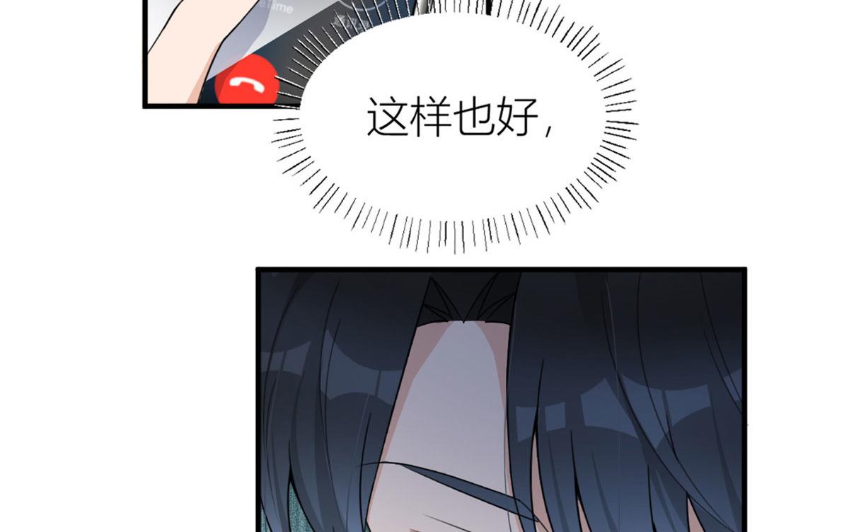大佬失忆后只记得我 笔趣阁漫画,第108话 哥哥他不会的！2图