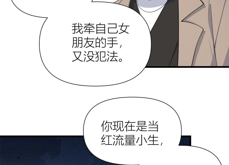 大佬失忆后只记得我 笔趣阁漫画,第157话 塌房？恋情曝光！1图