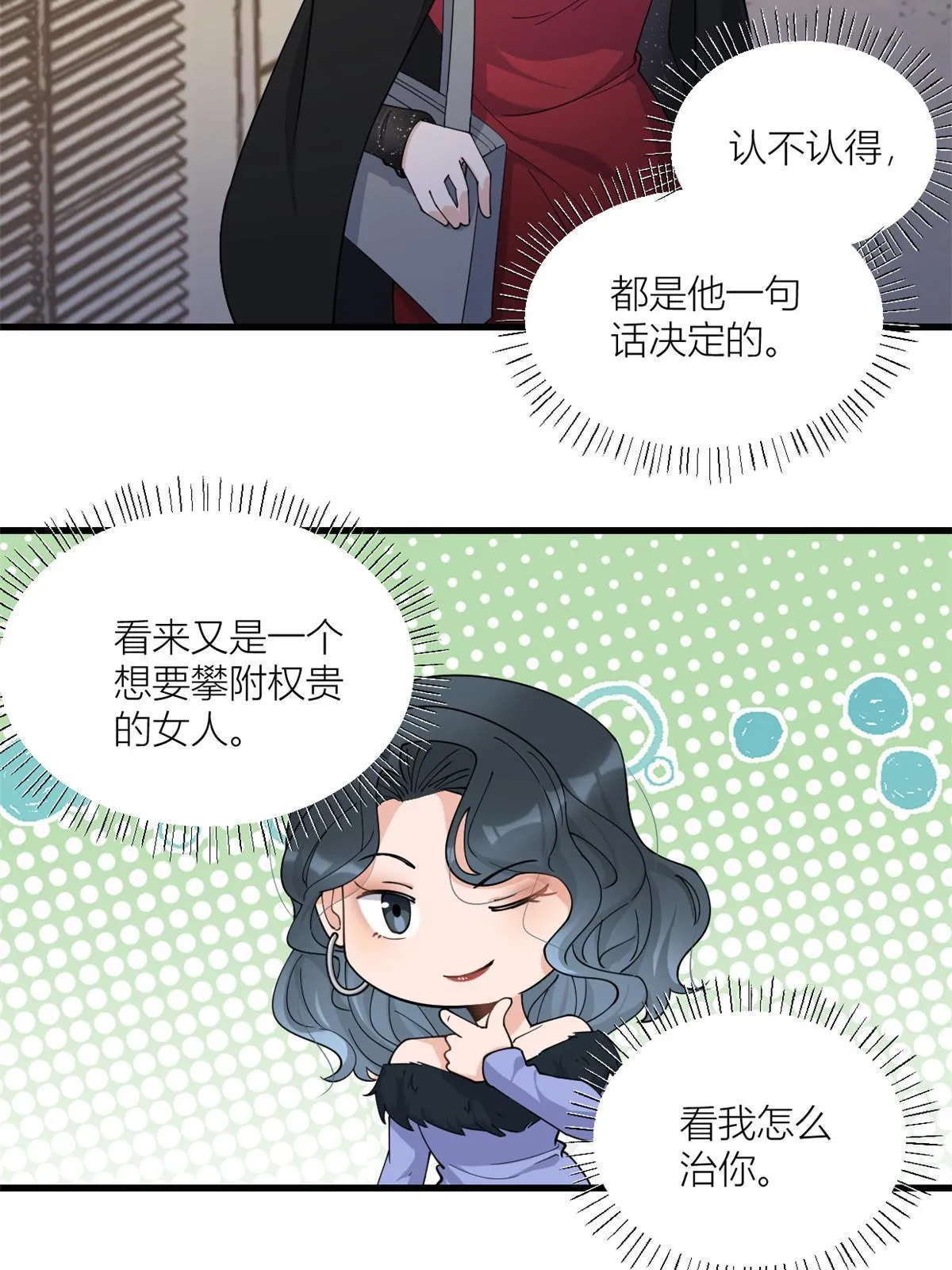 大佬失忆后只记得我 笔趣阁漫画,第164话 鞠个躬道歉吧2图
