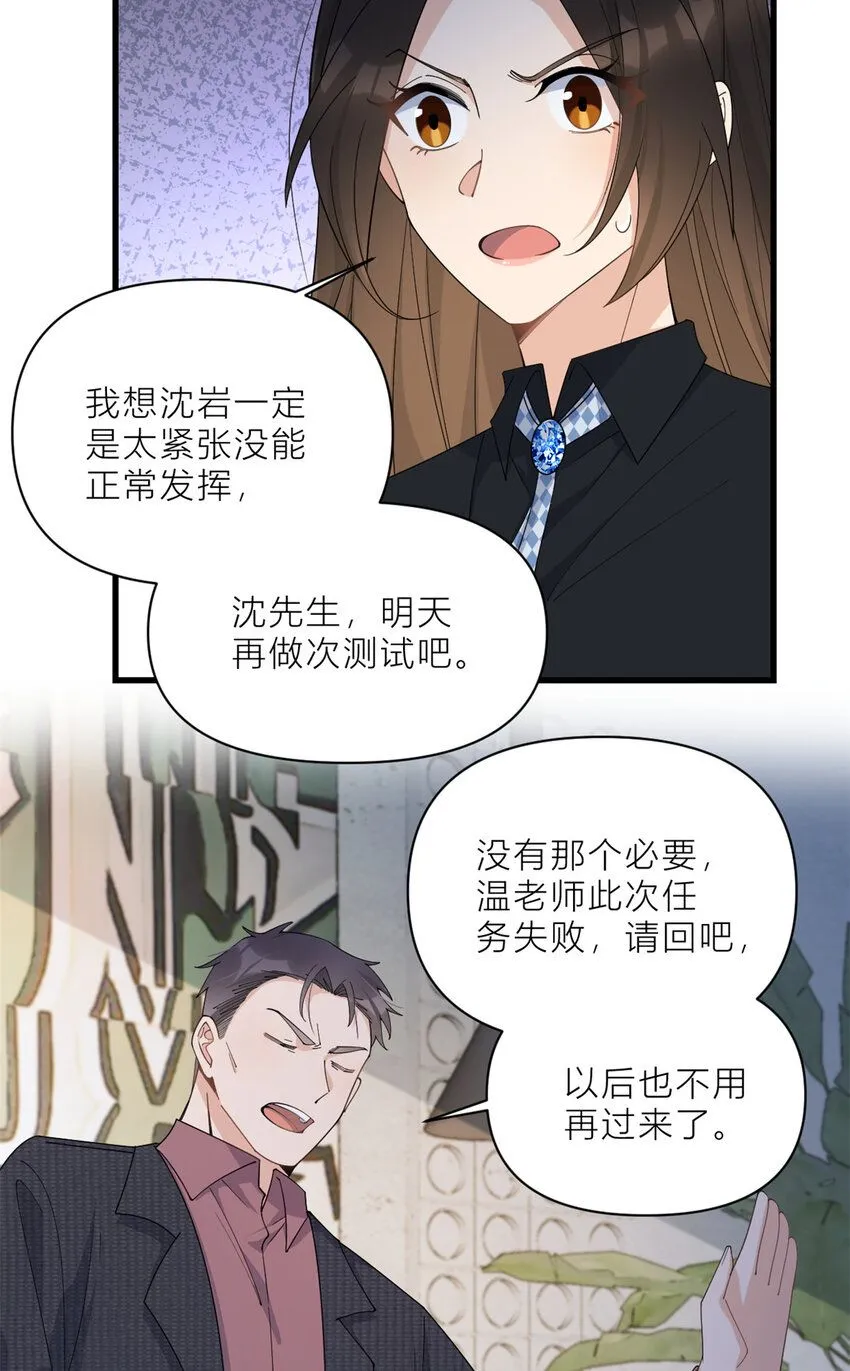 大佬失忆后只记得我 笔趣阁漫画,第185话 逃离他的魔爪！2图