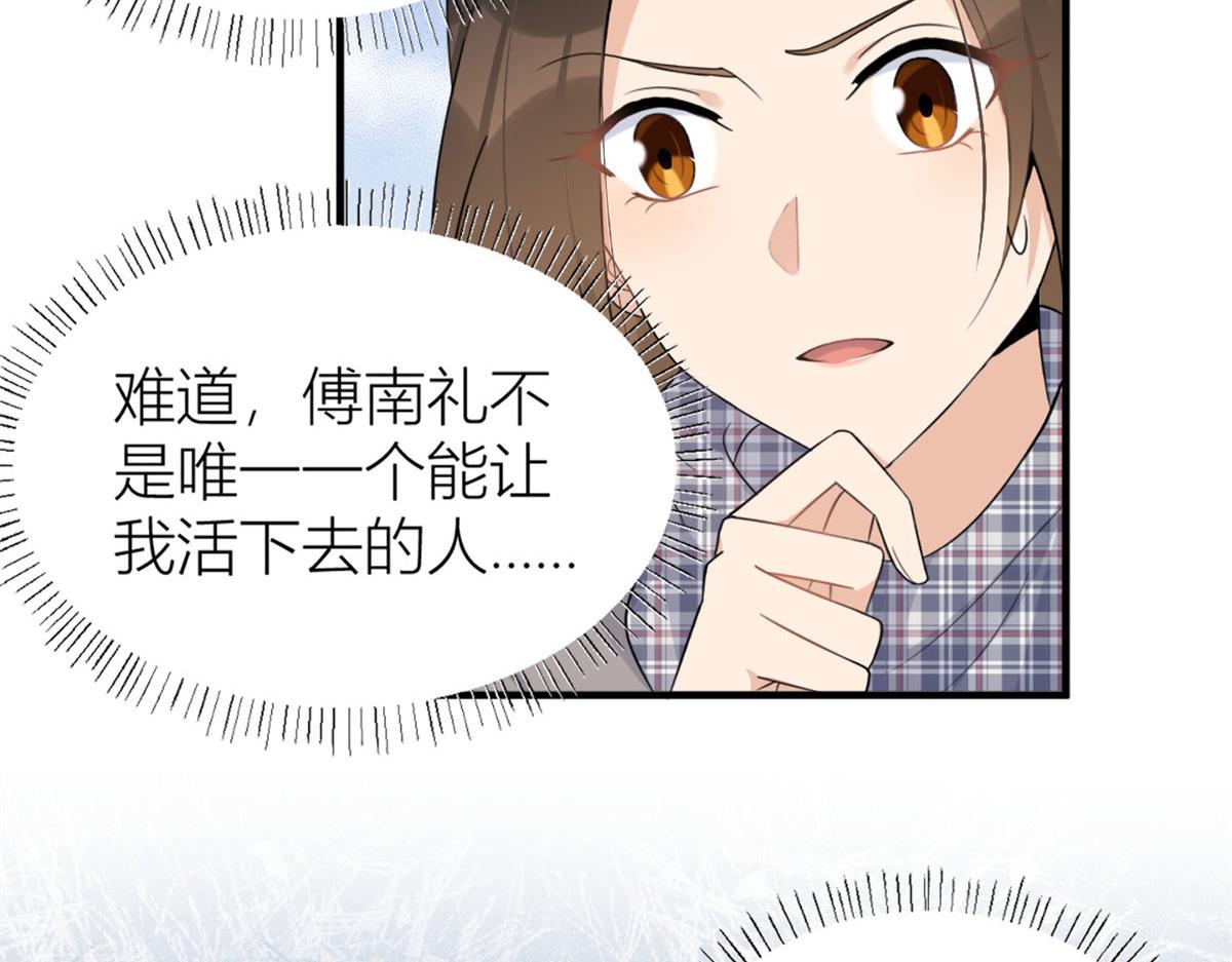 大佬失忆后只记得我 笔趣阁漫画,第102话 爱上仇人的女友？2图