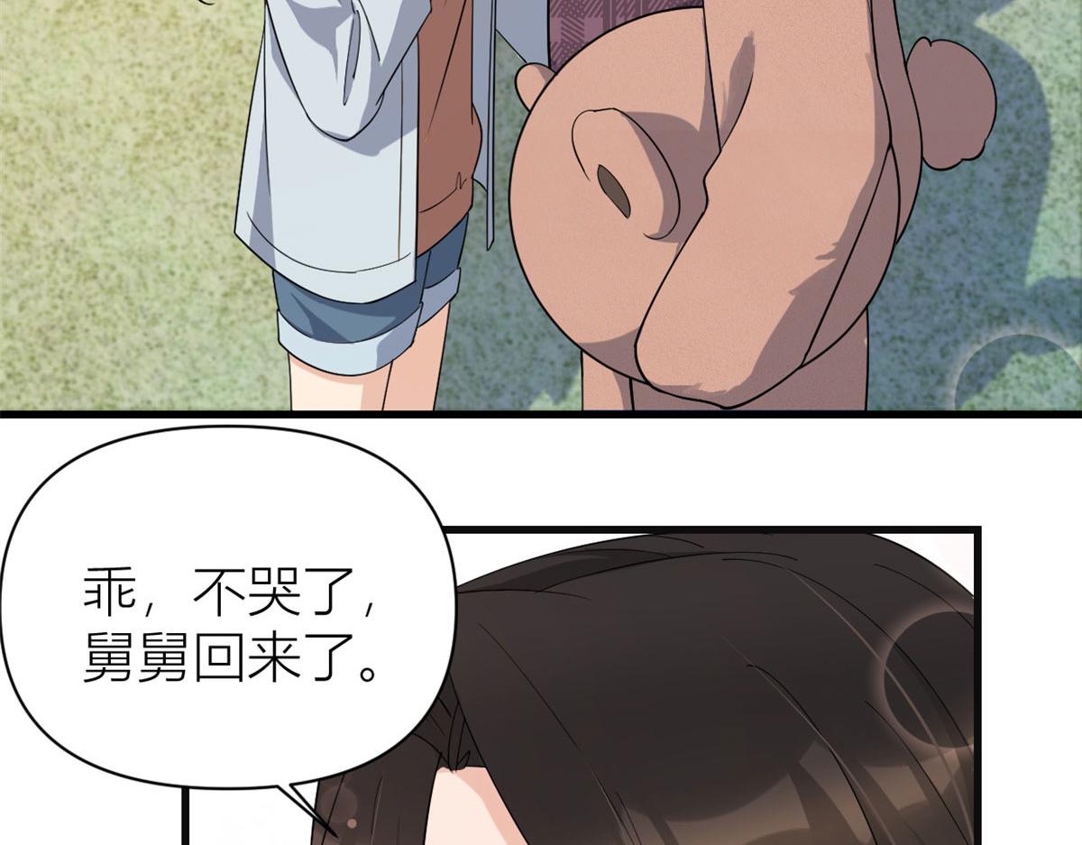 大佬失忆后只记得我 笔趣阁漫画,第128话 舅舅回来了！1图