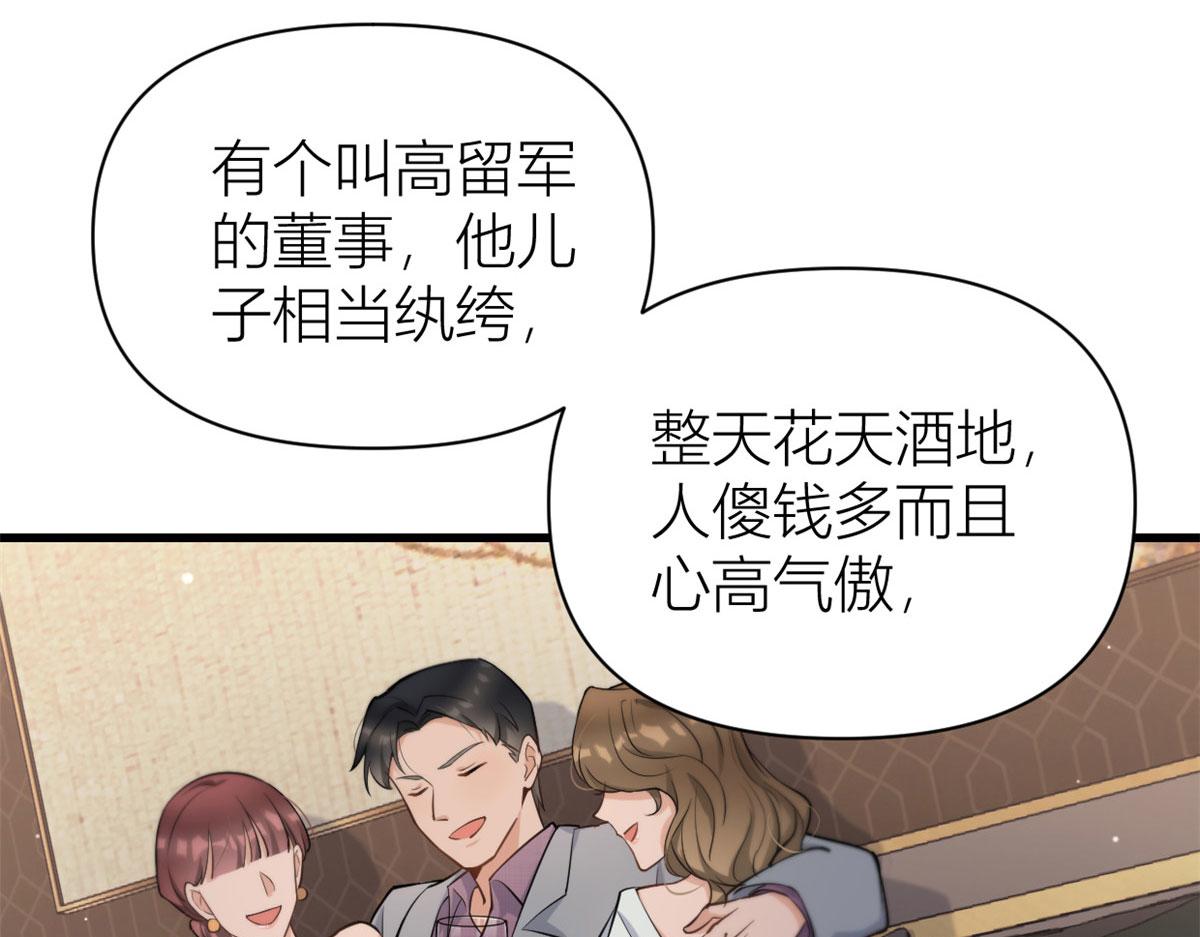 大佬失忆后只记得我 笔趣阁漫画,第134话 温乔的陷阱1图