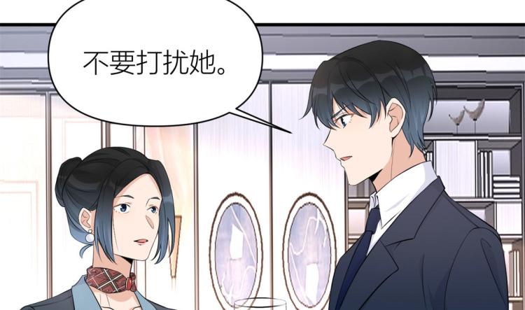 大佬失忆后只记得我 笔趣阁漫画,第66话 见儿媳2图