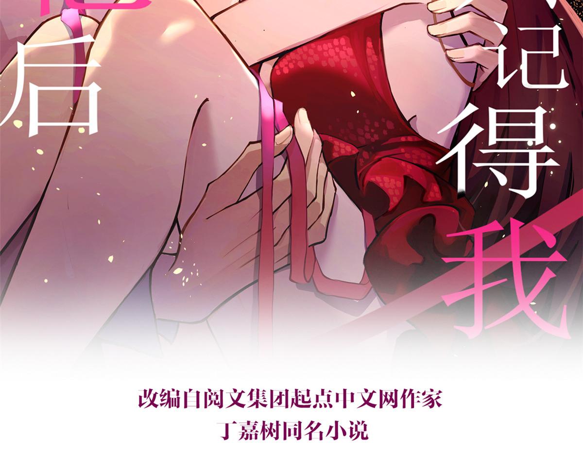 大佬失忆后只记得我 笔趣阁漫画,第94话 傅南礼空难？！2图