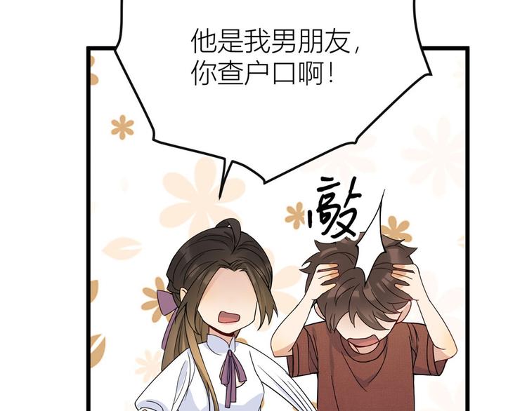 大佬失忆后只记得我 笔趣阁漫画,第15话 他是我男朋友2图