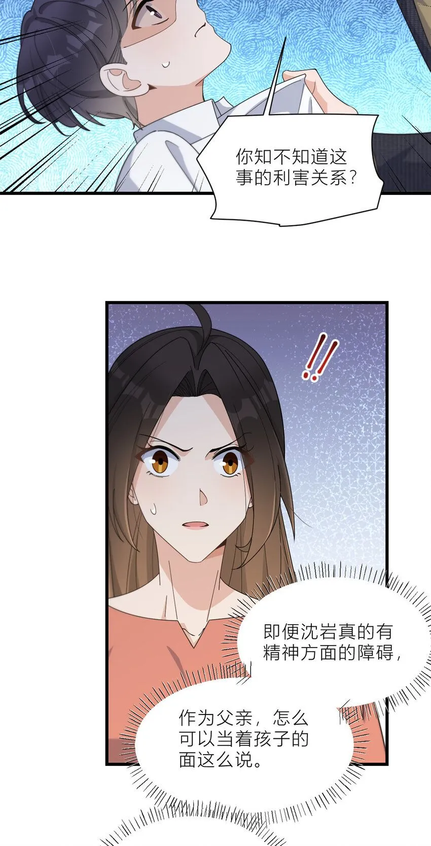 大佬失忆后只记得我 笔趣阁漫画,第182话 原来是家暴男！1图