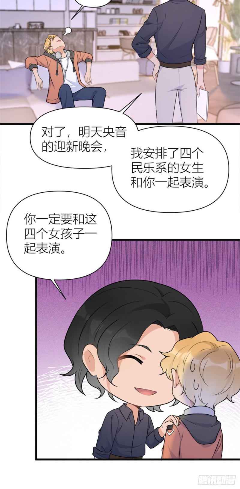 大佬失忆后只记得我 笔趣阁漫画,第48话 吃醋啦2图