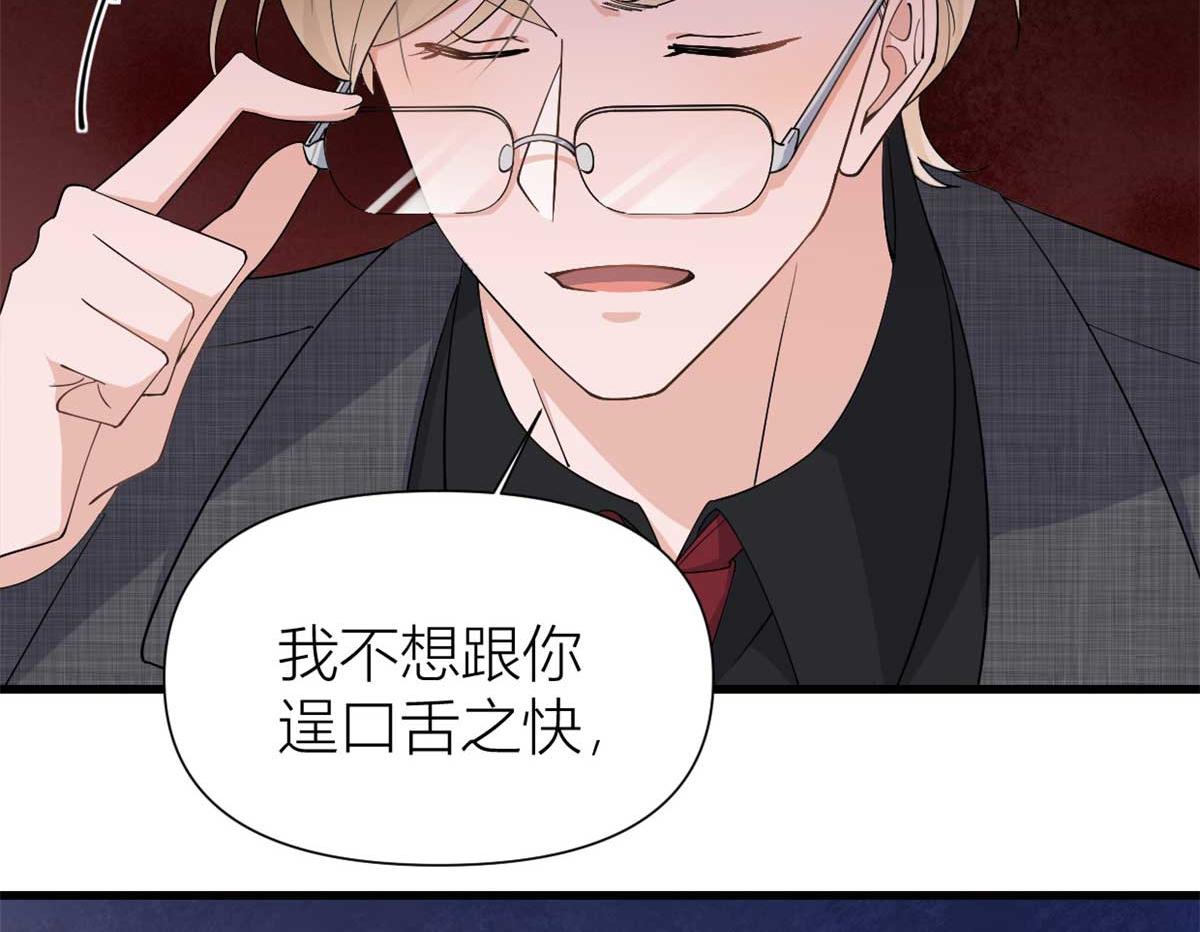 大佬失忆后只记得我 笔趣阁漫画,第146话 男朋友真好用~1图