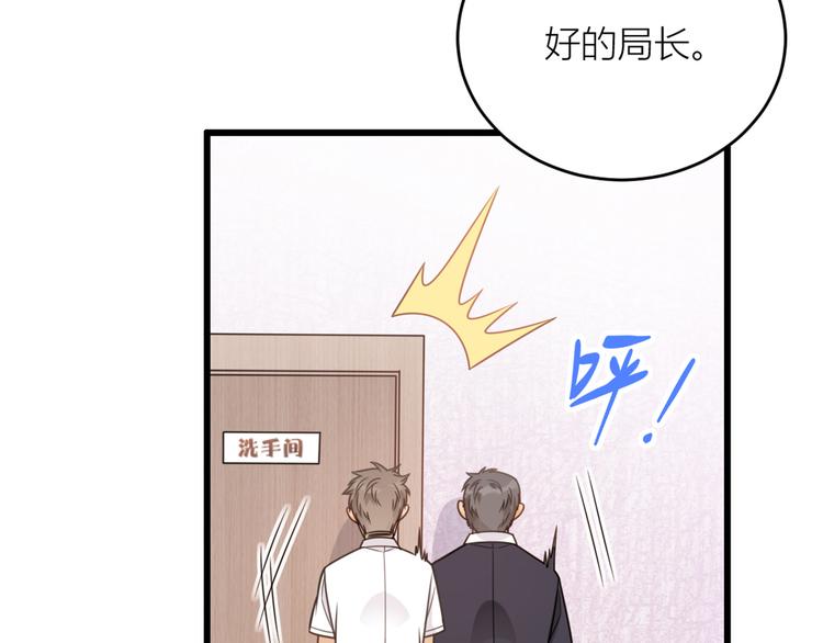 大佬失忆后只记得我 笔趣阁漫画,第5话 我们谈了多久了？1图