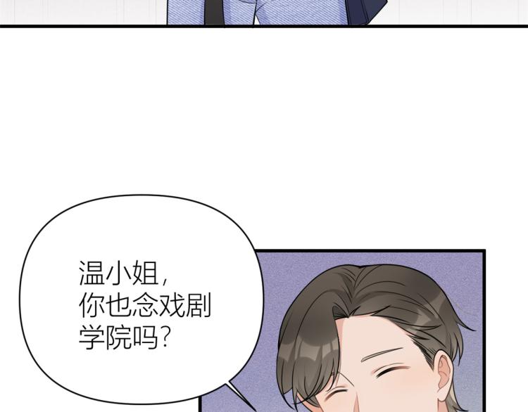 大佬失忆后只记得我 笔趣阁漫画,第60话 跟踪？1图