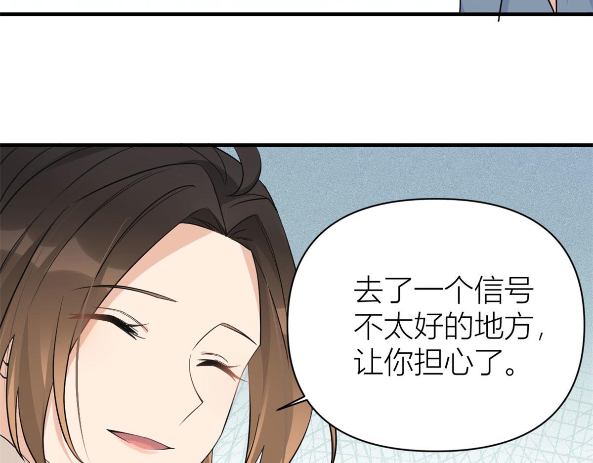 大佬失忆后只记得我 笔趣阁漫画,第98话 不要离开我2图