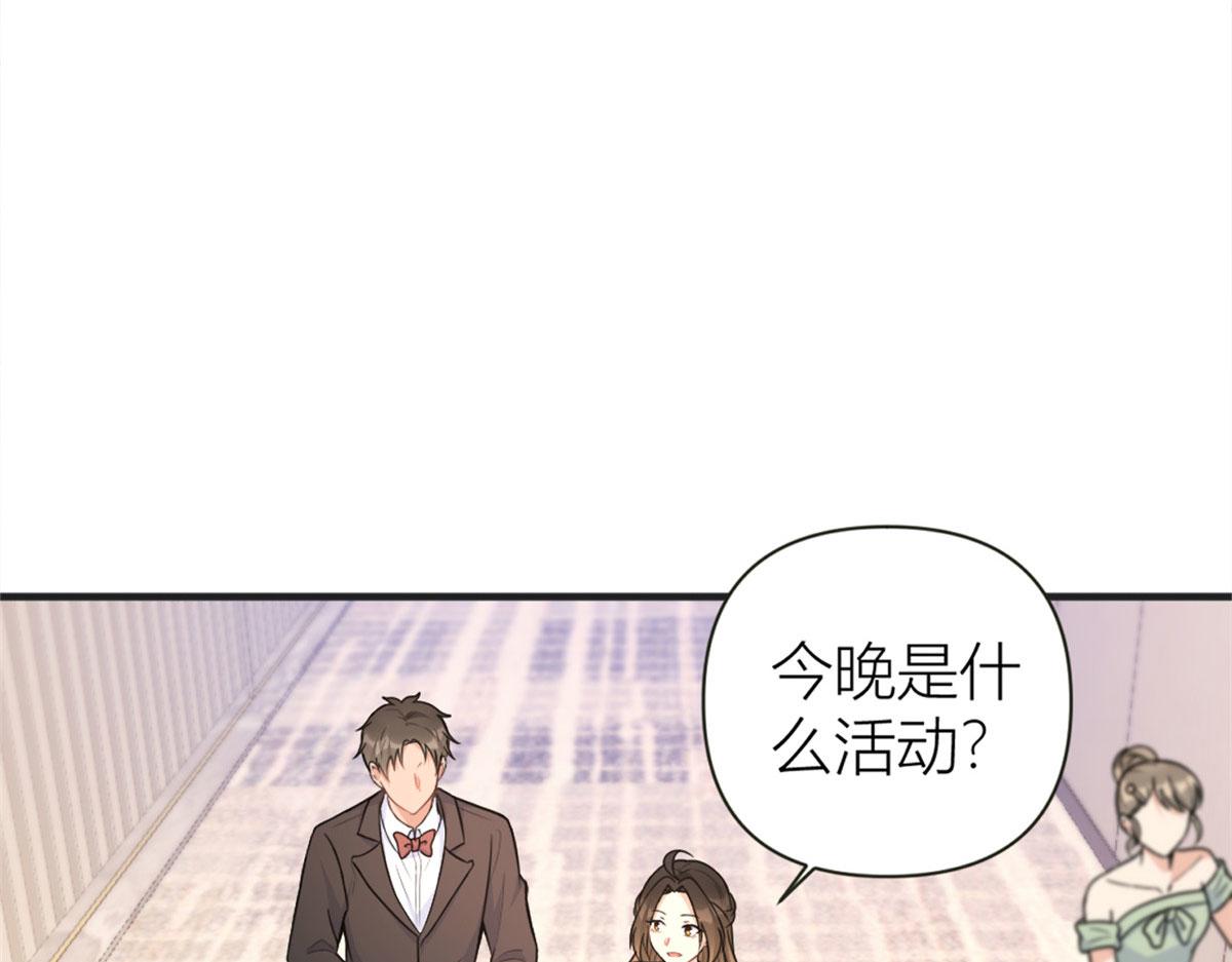 大佬失忆后只记得我 笔趣阁漫画,第87话“惊喜”1图