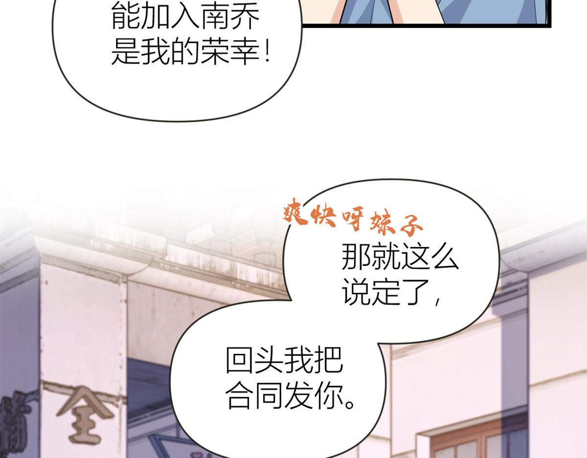 大佬失忆后只记得我 笔趣阁漫画,第139话 签约陆栩2图