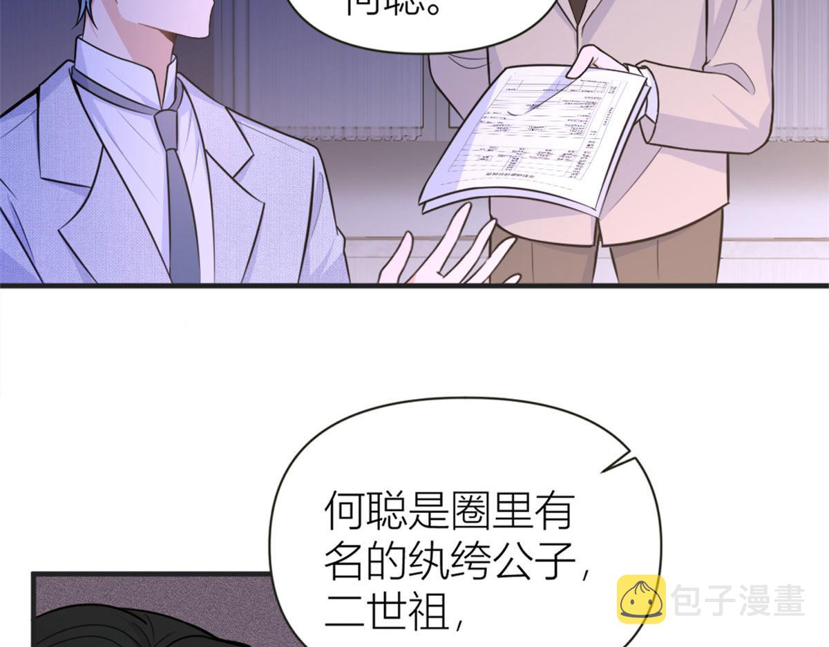 大佬失忆后只记得我 笔趣阁漫画,第88话 十三天？1图