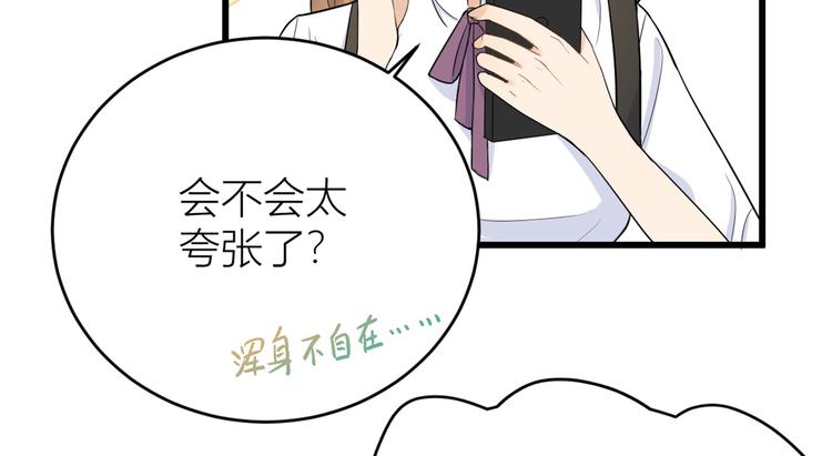 大佬失忆后只记得我 笔趣阁漫画,第7话 白莲花当久了！2图