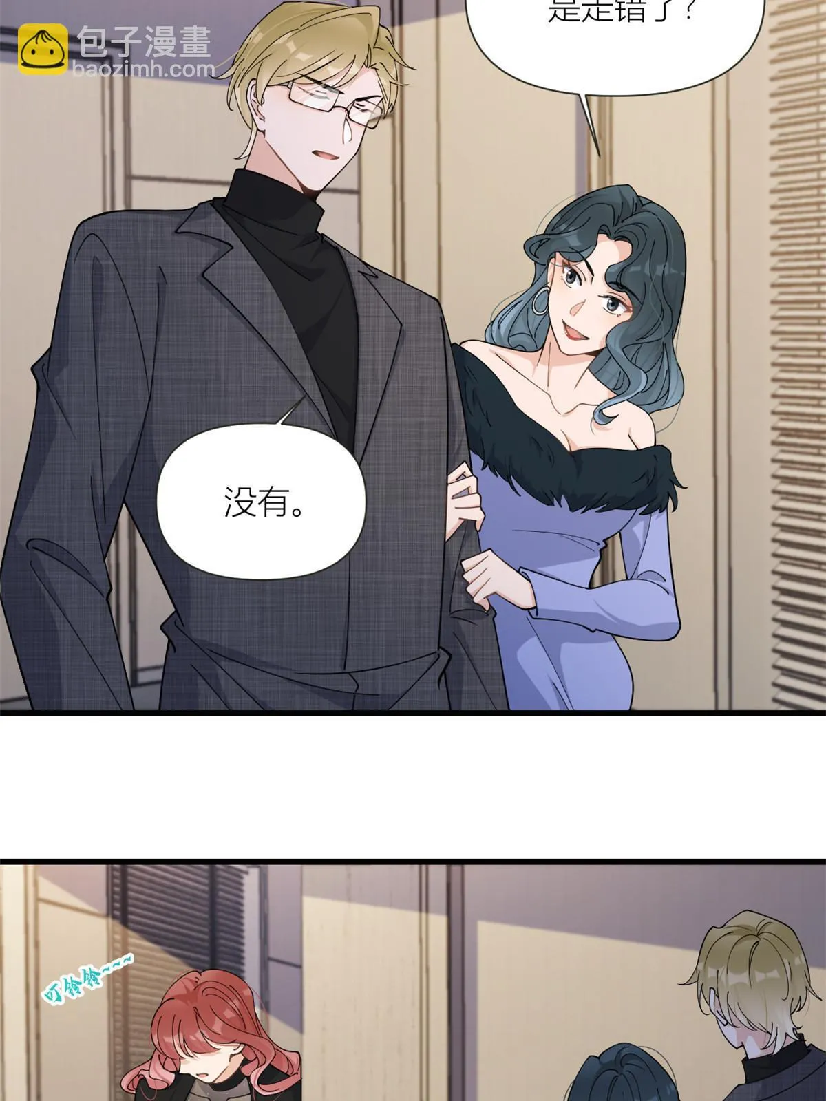 大佬失忆后只记得我 笔趣阁漫画,第164话 鞠个躬道歉吧2图