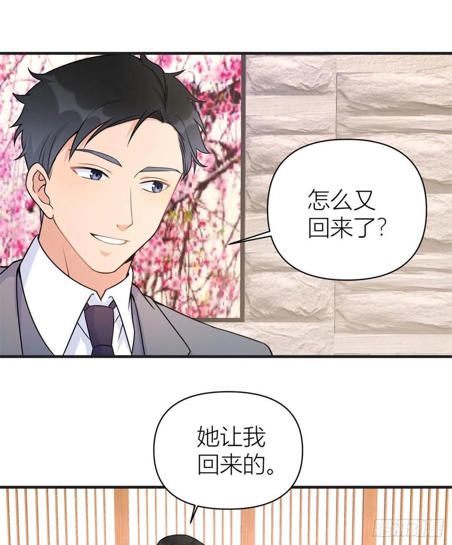 大佬失忆后只记得我 笔趣阁漫画,第63话 狗粮&amp;出事2图