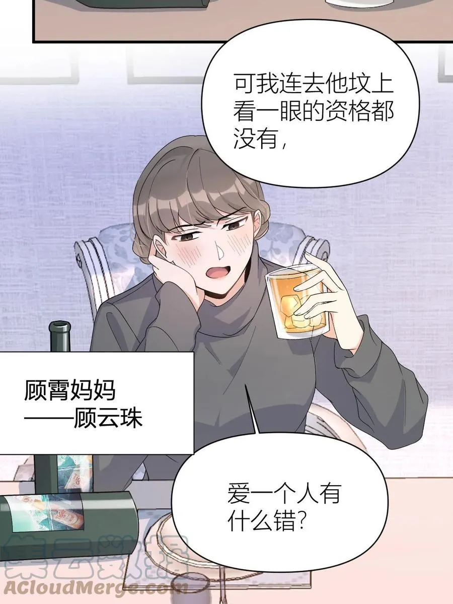 大佬失忆后只记得我 笔趣阁漫画,第104话 竟然真的是..？2图