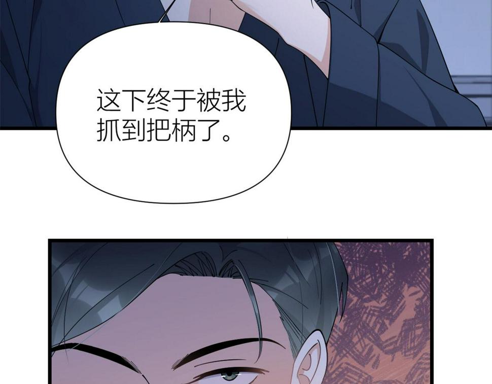 大佬失忆后只记得我 笔趣阁漫画,第157话 塌房？恋情曝光！1图