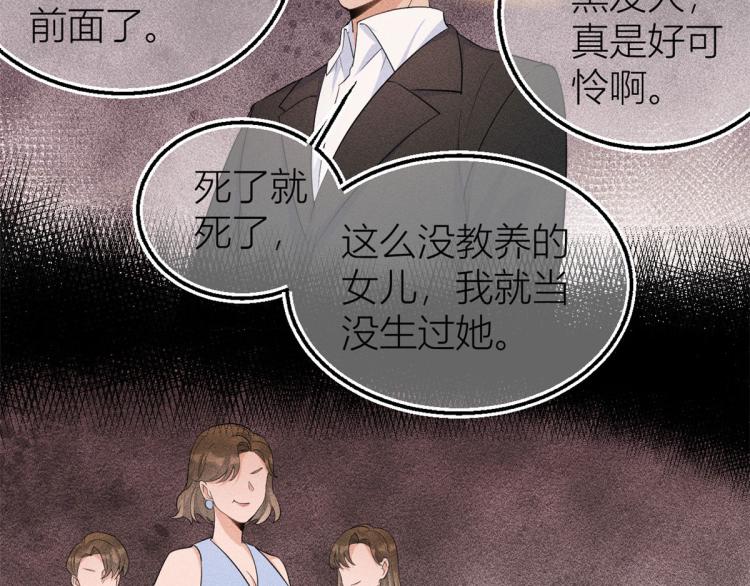 大佬失忆后只记得我 笔趣阁漫画,第77话 是要分手吗？1图