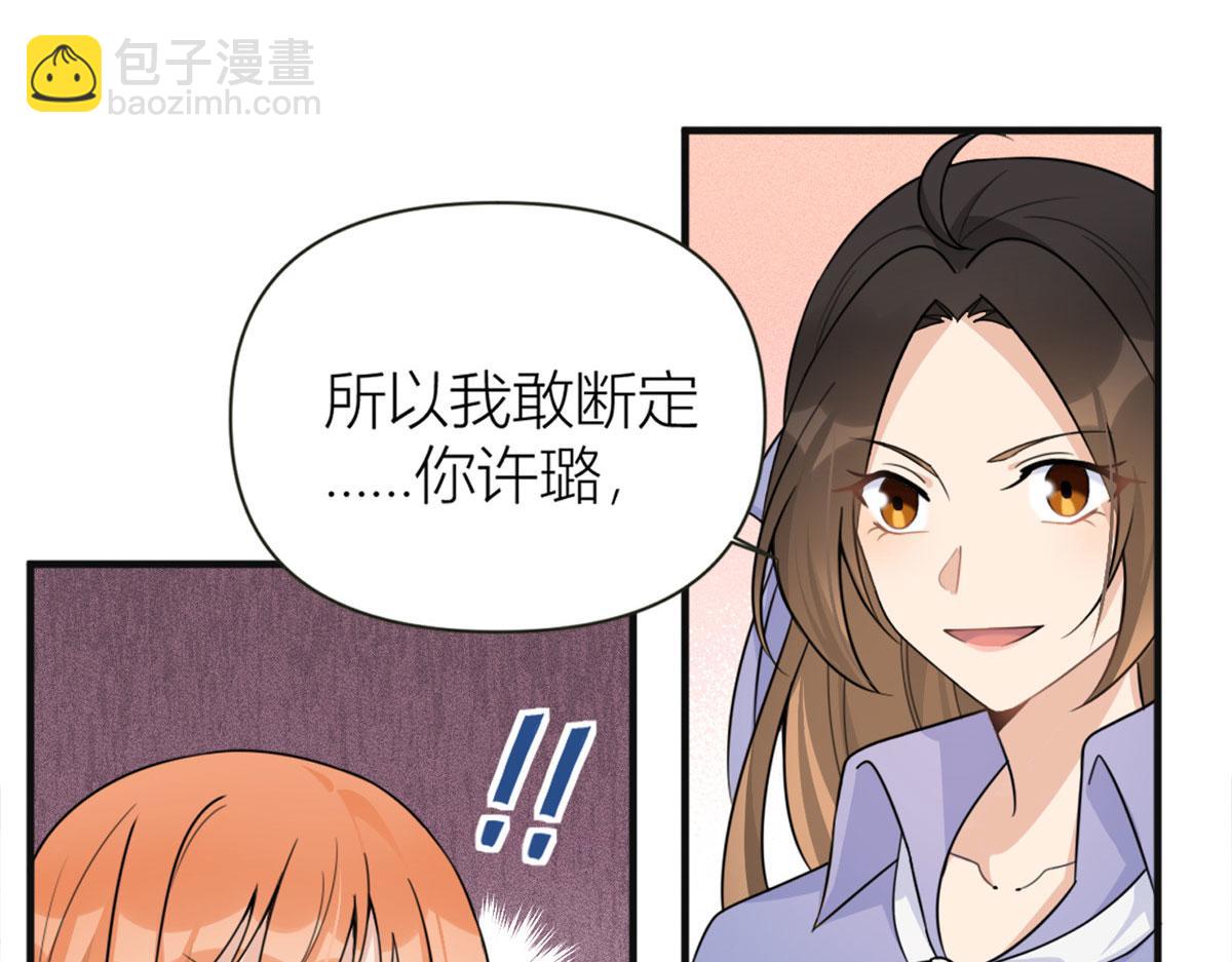 大佬失忆后只记得我 笔趣阁漫画,第93话 我就是傅南礼1图
