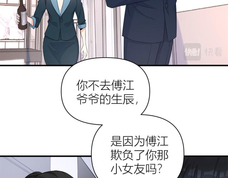 大佬失忆后只记得我 笔趣阁漫画,第66话 见儿媳1图